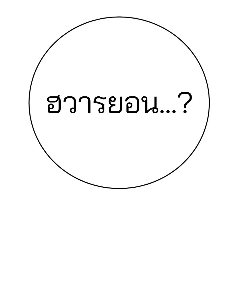 Player ตอนที่ 90 รูปที่ 169