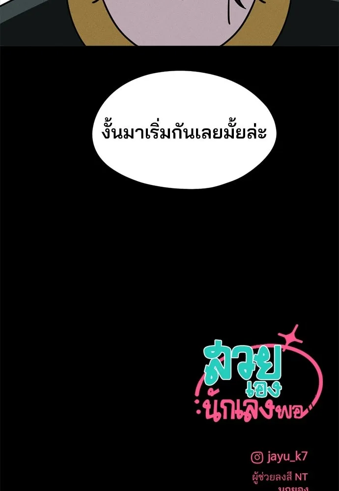 สวยเองนักเลงพอ ตอนที่ 68 รูปที่ 104