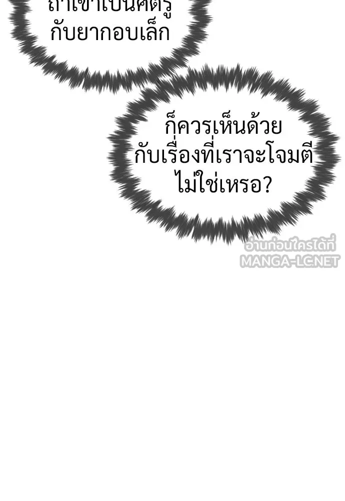 นักฆ่าย้อนวัย ตอนที่ 123 รูปที่ 108
