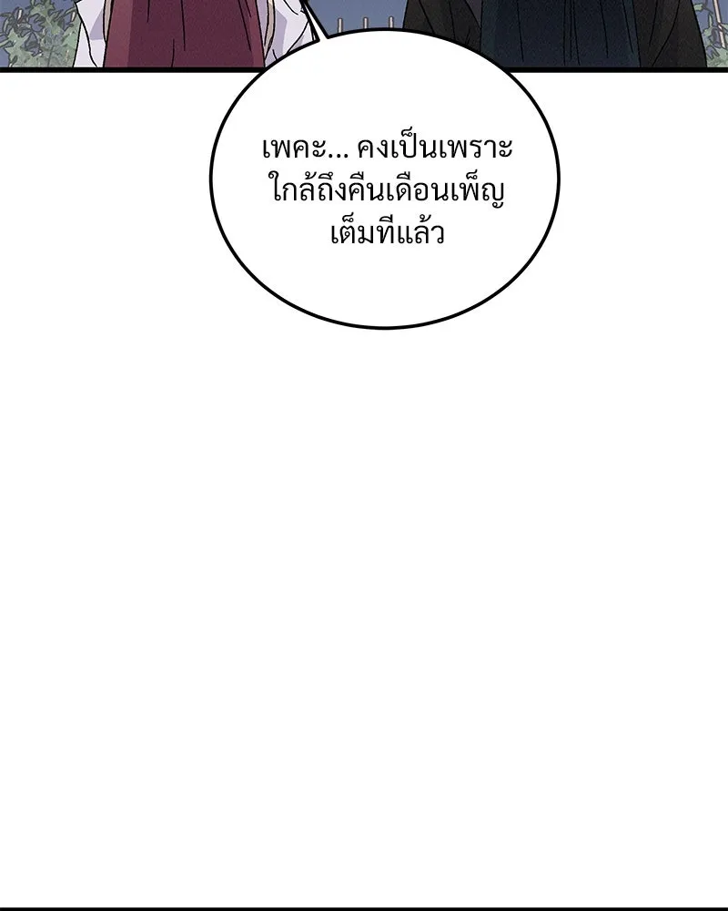ข้าต้องไม่ใช่พระชายา ตอนที่ 89 (ตอนจบ) รูปที่ 44