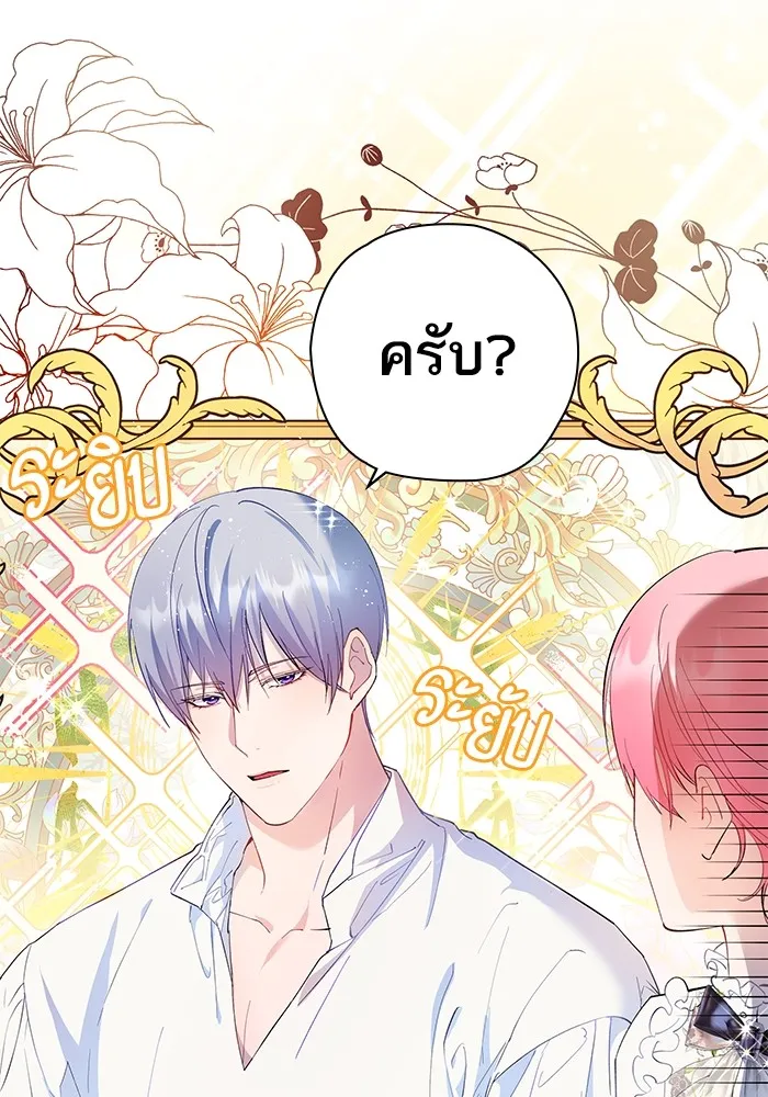 หวานใจสุดโหดโหมดเชื่อง ตอนที่ 47 รูปที่ 4