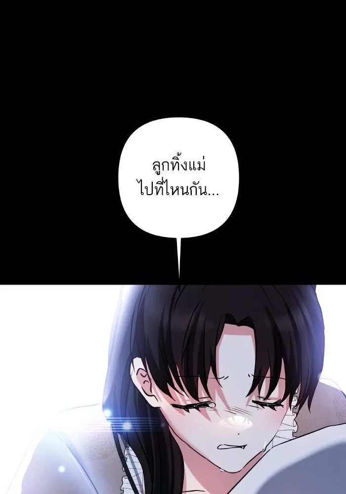 บุตรสาวของดยุกปีศาจ ตอนที่ 125 รูปที่ 8