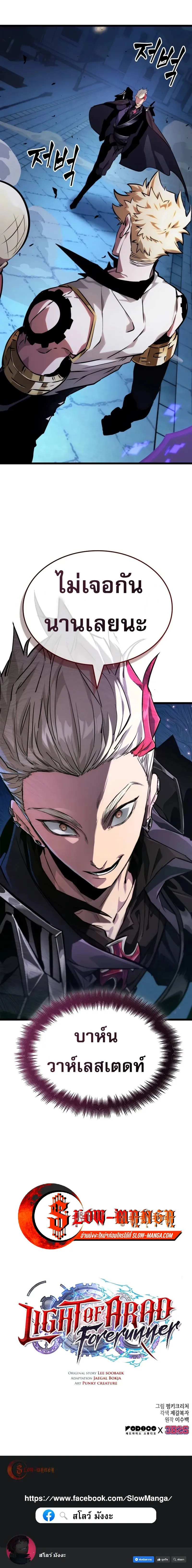 Light of Arad_ Forerunner ก_าวแรกส_แสงแห_งอาราด ตอนที่ ตอนที่ 40 รูปที่ 10