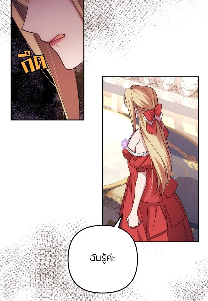 ฉันจะจีบท่านดยุกแดนเหนือ ตอนที่ 14 รูปที่ 50