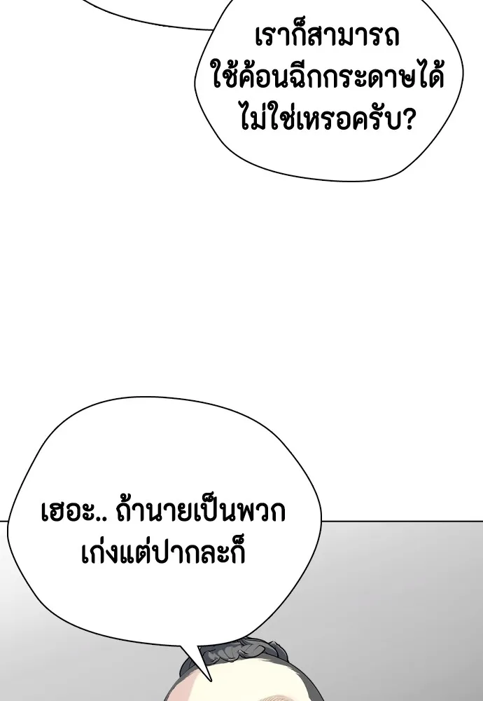 หมาหัวเน่าเก๋าเกินไป ตอนที่ 65 รูปที่ 77