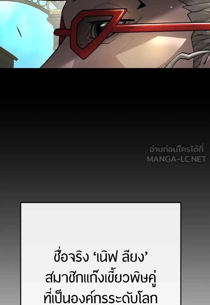 ยุคแห่งยอดมนุษย์ ตอนที่ 77 รูปที่ 195