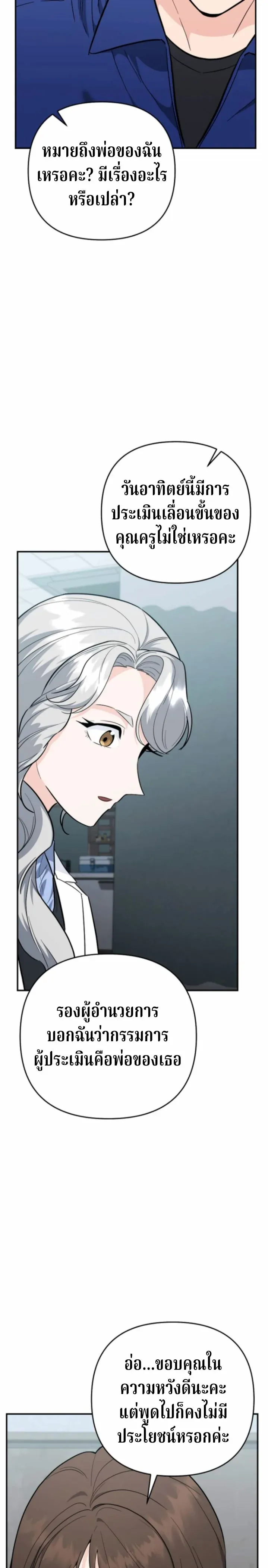 The Swordsmanship Instructor at the Academy ฉ_นกลายเป_นคร_สอนดาบของสถาบ_นไปซะแล_ว ตอนที่ ตอนที่ 41 รูปที่ 15