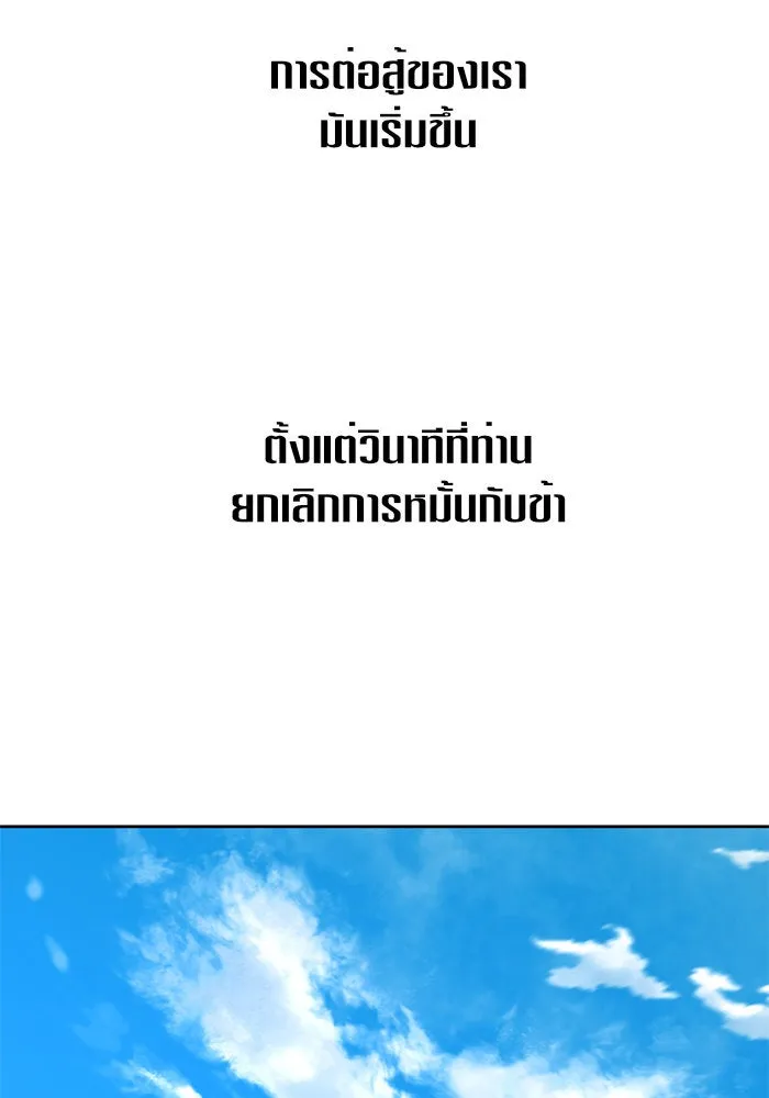 ชิงชีวิตพลิกลิขิตชะตา ตอนที่ 13 ควีนกับเบี้ย (2) รูปที่ 136