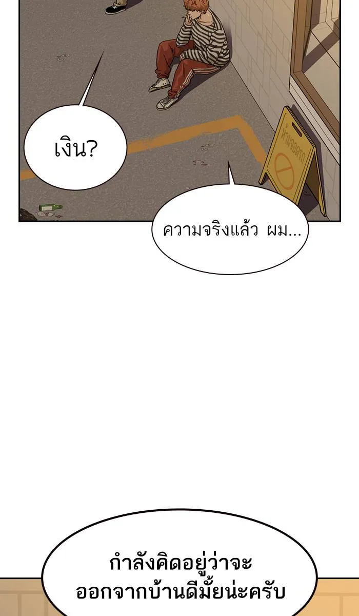 To not die ตอนที่ 33 รูปที่ 55