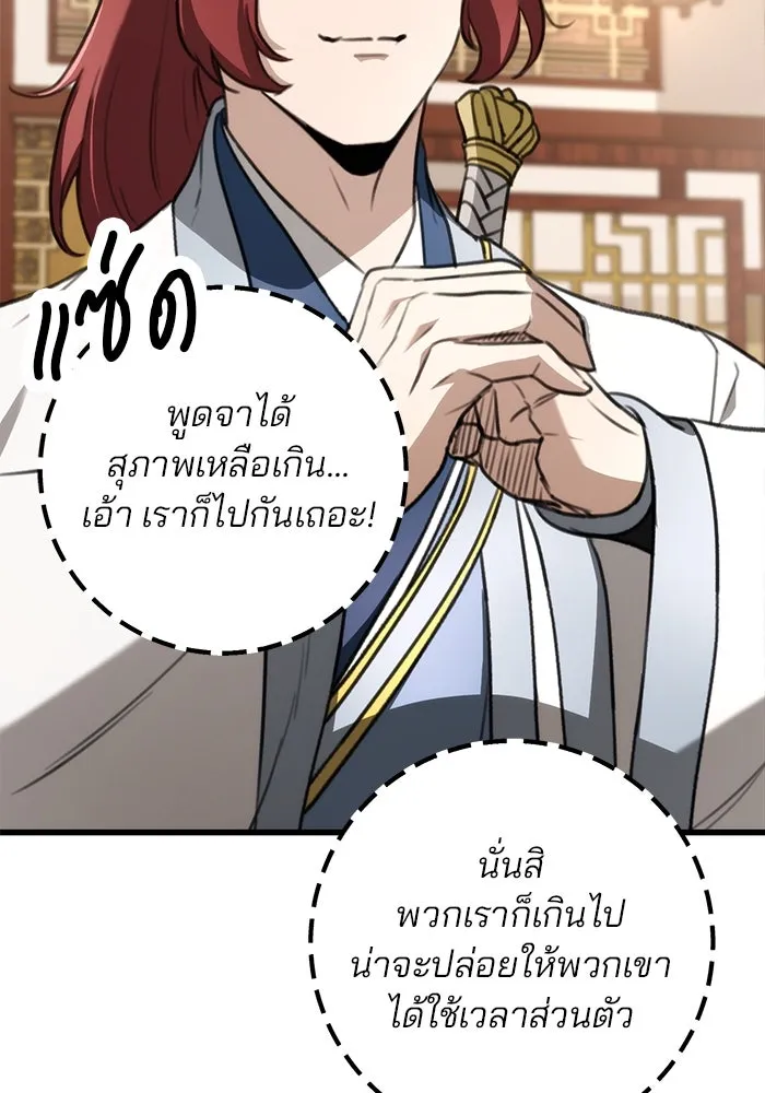 ดาบแห่งจักรพรรดิ ตอนที่ 50 รูปที่ 80