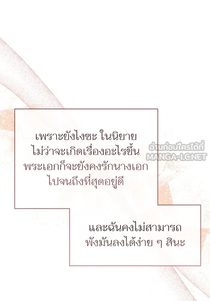 แด่ตัวละครโปรดที่ถูกทิ้ง ตอนที่ 57 รูปที่ 45