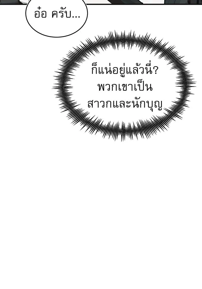 จอมเวทเกิดใหม่ในรอบ 66666 ปี ตอนที่ 30 รูปที่ 155