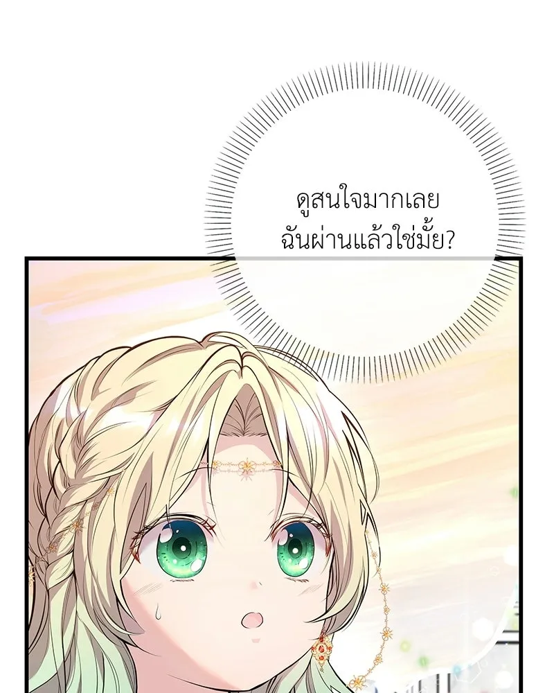 ลูกคนนี้ขอเปลี่ยนตอนจบ ตอนที่ 5 รูปที่ 26