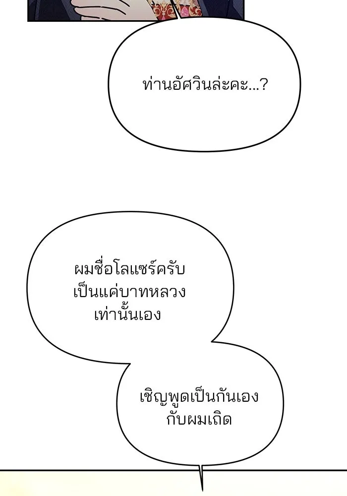 เกมรักจับสามี ตอนที่ 4 รูปที่ 62
