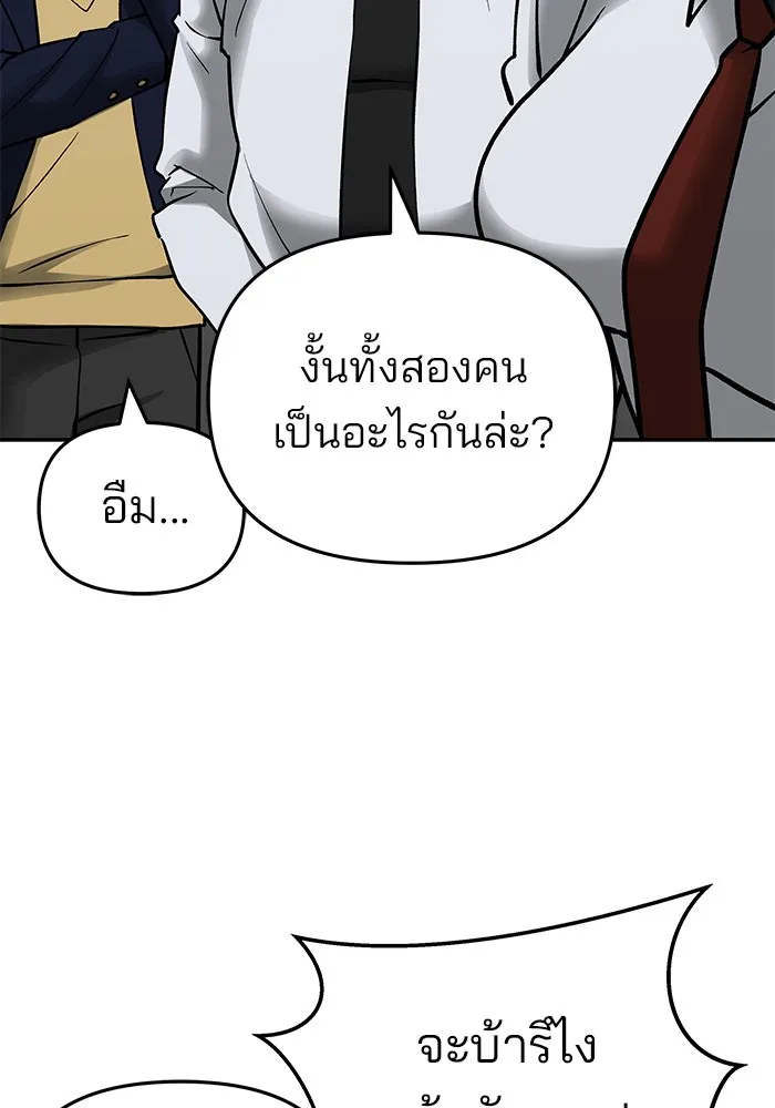 เลวฟาดเลว ตอนที่ 47 รูปที่ 152