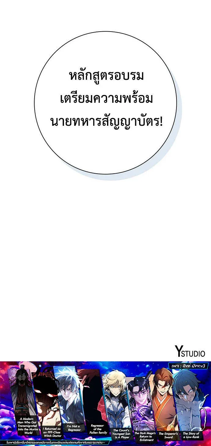 The Dark Mage_s Return to Enlistment กล_บโลกมน_ษย_ท_งท_ พร_งน_ต_องเกณฑ_ทหารซะง_น ตอนที่ ตอนที่ 82 รูปที่ 12