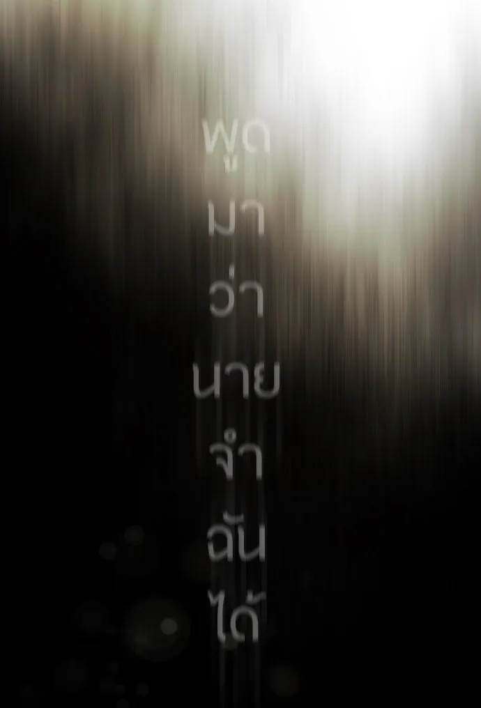 ยุคแห่งยอดมนุษย์ ตอนที่ 53 รูปที่ 160