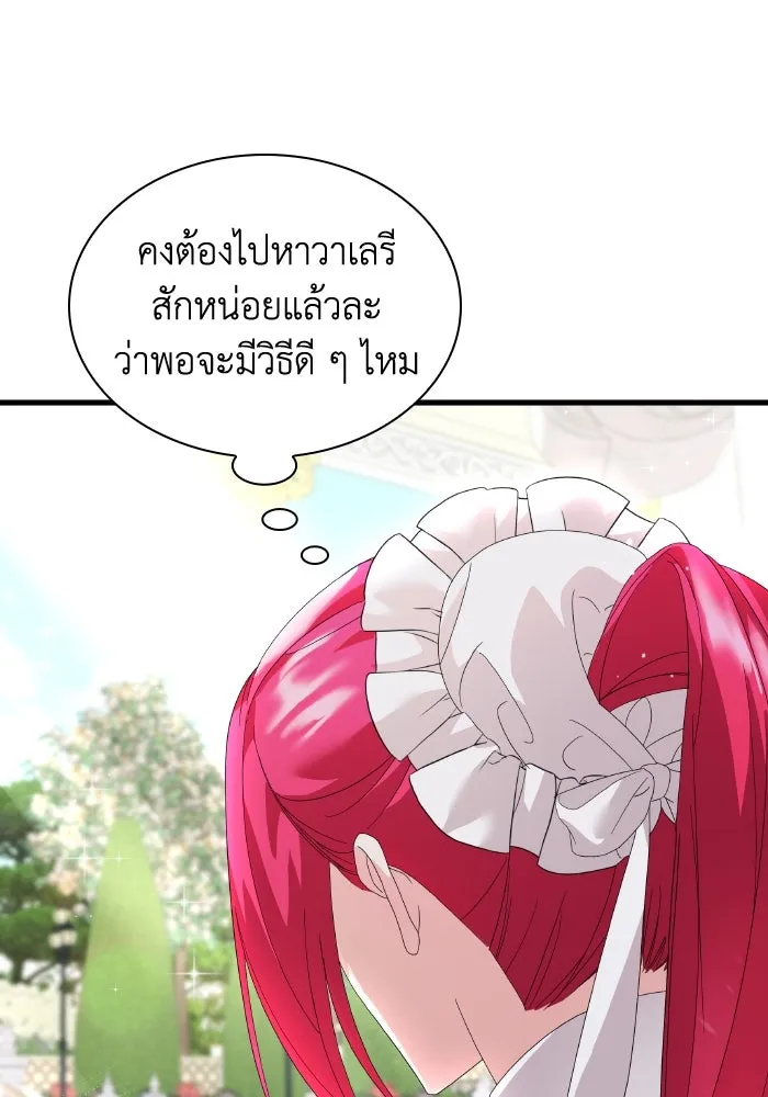 ทำแบบนี้ไม่ได้เพคะ องค์ชาย ตอนที่ 6 รูปที่ 43