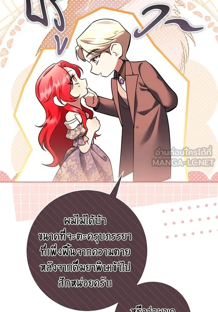 แด่ดยุกผู้สมบูรณ์แบบ ตอนที่ 36 รูปที่ 48