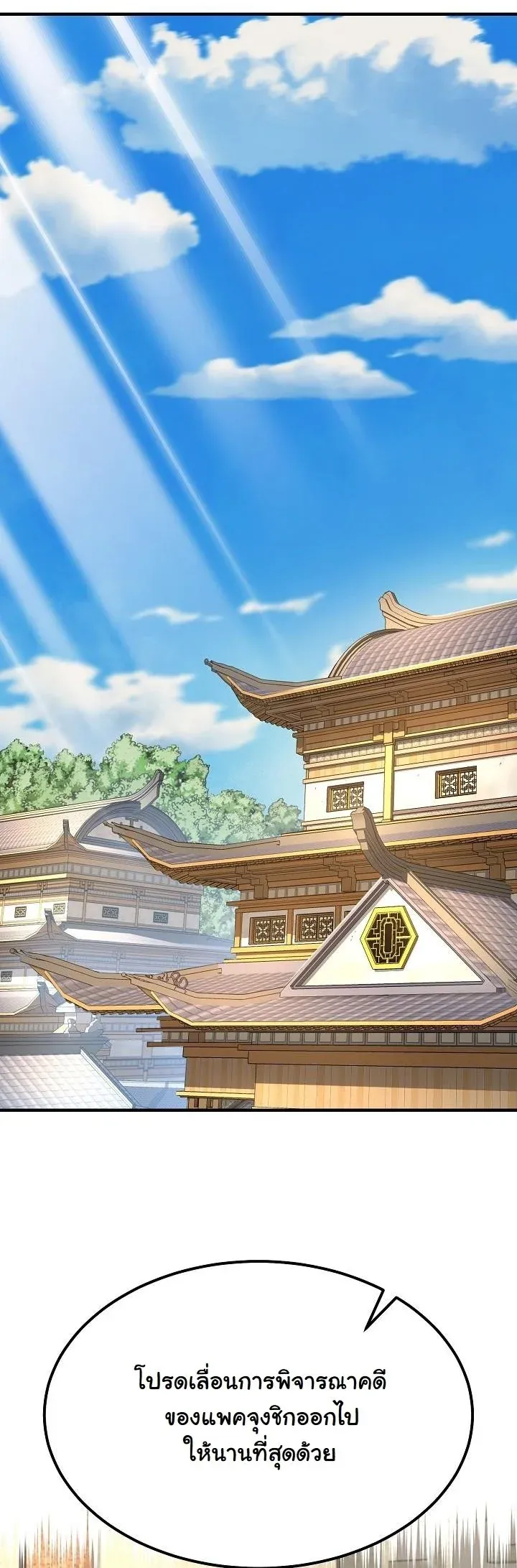 Monopolizing All Opportunities ชะตาฟ_าประทาน ข_าขอฮ_บเพ_ยงผ_เด_ยว ตอนที่ ตอนที่ 25 รูปที่ 23