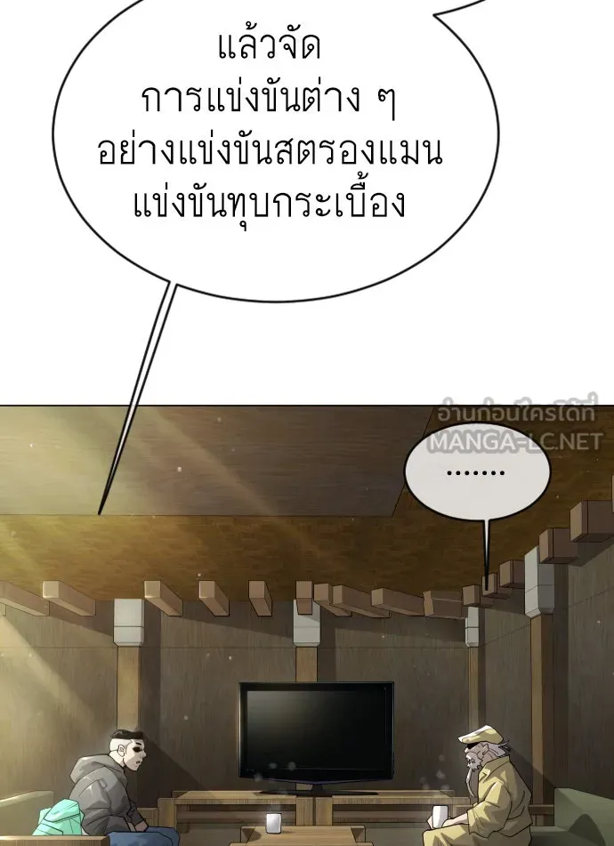 ยุคแห่งยอดมนุษย์ ตอนที่ 52 รูปที่ 75