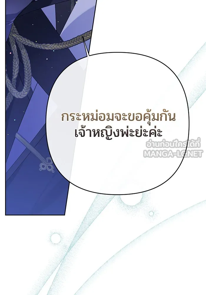 หนูน้อยทรราช ตอนที่ 9 รูปที่ 66