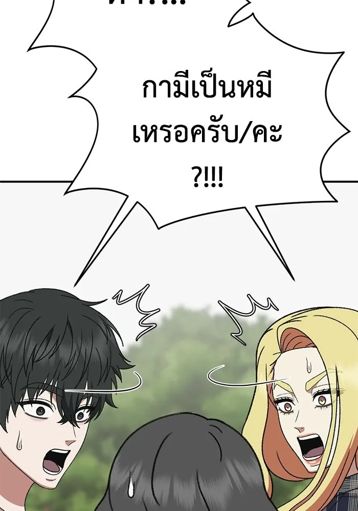ช่วยเปลี่ยนฉันที ตอนที่ 327. ซีซัน 3 ฮยอนยอจู 22 รูปที่ 121