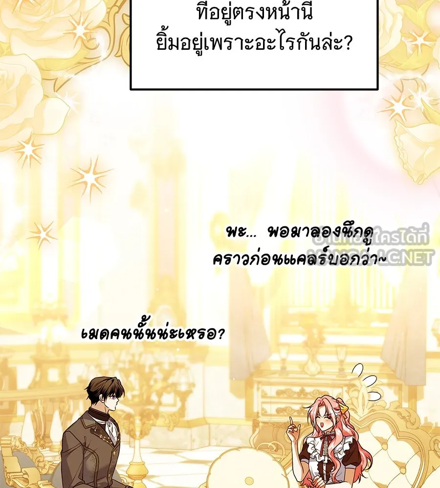 เปลี่ยนบทร้ายให้เป็นบทรัก ตอนที่ 51 (จบซีซัน 1) รูปที่ 120