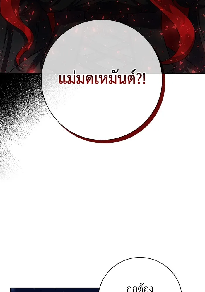 ฉันกลายเป็นแม่พระเอกนิยายจอมเสเพล ตอนที่ 50 รูปที่ 115