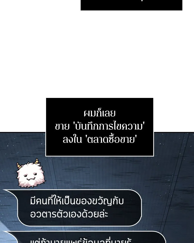 Omniscient Reader อ่านชะตาวันสิ้นโลก ตอนที่ 13  สมรภูมิราชันย์ (1) รูปที่ 65