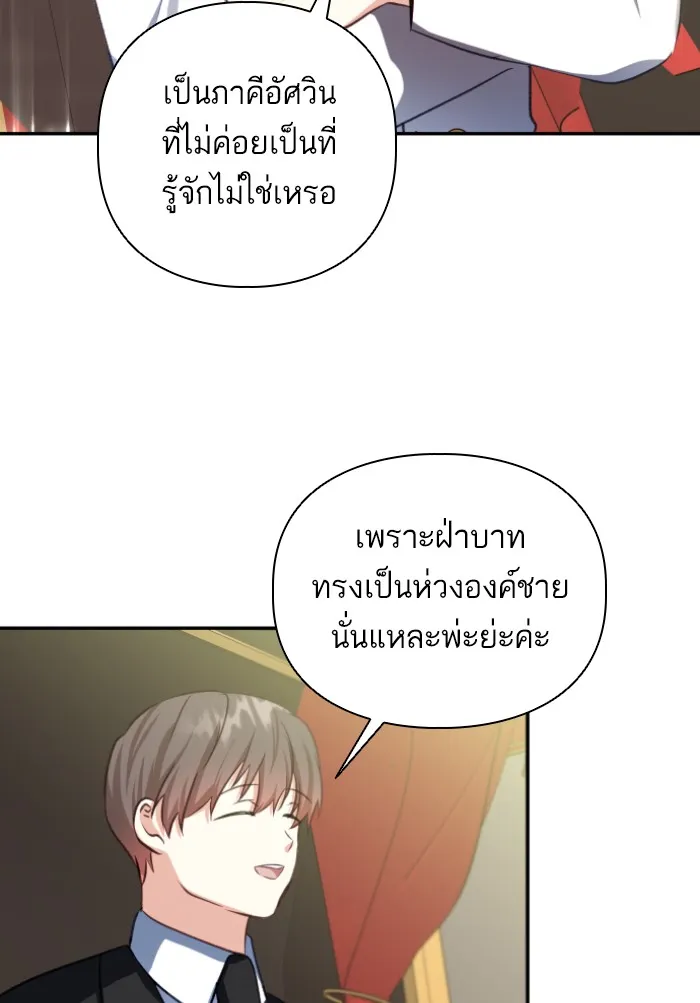 บุตรสาวของดยุกปีศาจ ตอนที่ 43 รูปที่ 13