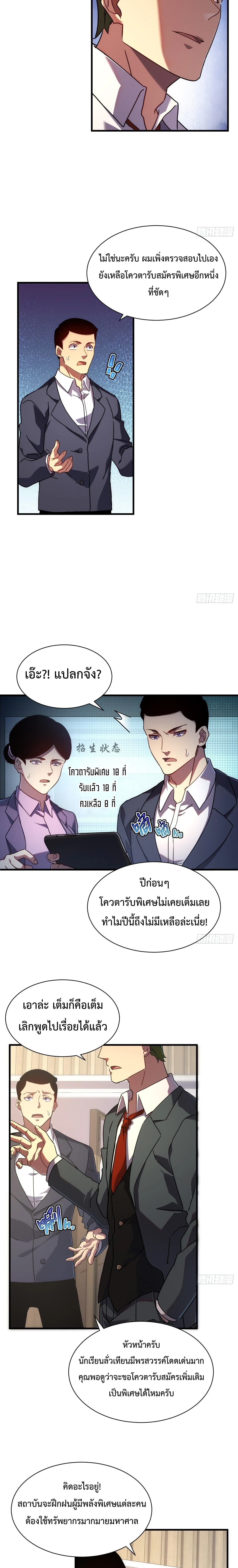 Axe God Path of Invincibility ผ_ถ_อครองขวานเทวะส_ว_ถ_ไร_เท_ยมทาน ตอนที่ ตอนที่ 16 รูปที่ 3