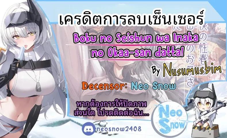 Doujin-Lc- อ่าน โดจิน มังฮวา เกาหลี ญี่ปุ่น จีน แปลไทย ชีวิตวัยเด็กอยู่กับแม่ในชนบท (Nusumusbim) ตอนที่ 1 2 3 4 5 6 7 8 9 10 11 12 13 14 ฟรี ไม่มีโฆษณา อ่าน โดจิน Manhwa เกาหลี ญี่ปุ่น จีน เรามีครบ คัดมาให้เน้นๆ โดจิน 18+ รับประกันความฟินโดย  Doujin Lc