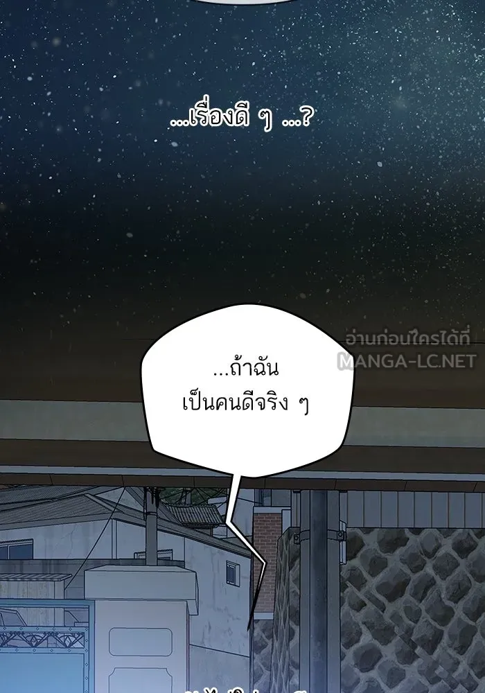 ฉันมันร้าย หรือเพราะโลกไม่น่ารัก ตอนที่ 186 รูปที่ 27