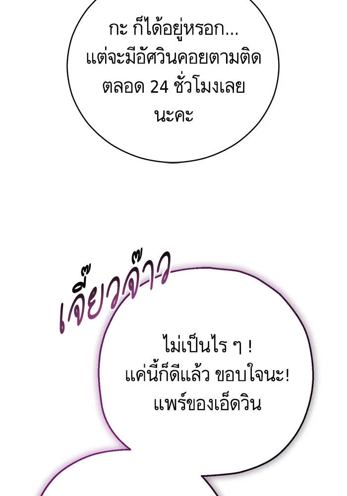 บุตรีดยุกขอไม่แต่งงานbrกับหนุ่มในฝัน ตอนที่ 47 รูปที่ 107