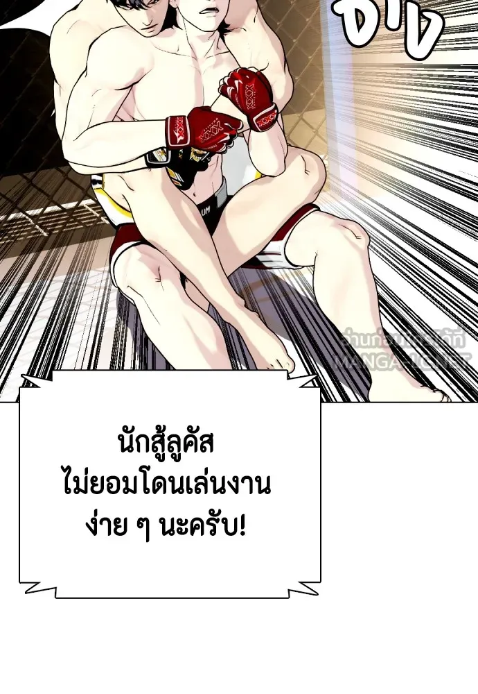 หมาหัวเน่าเก๋าเกินไป ตอนที่ 66 รูปที่ 120