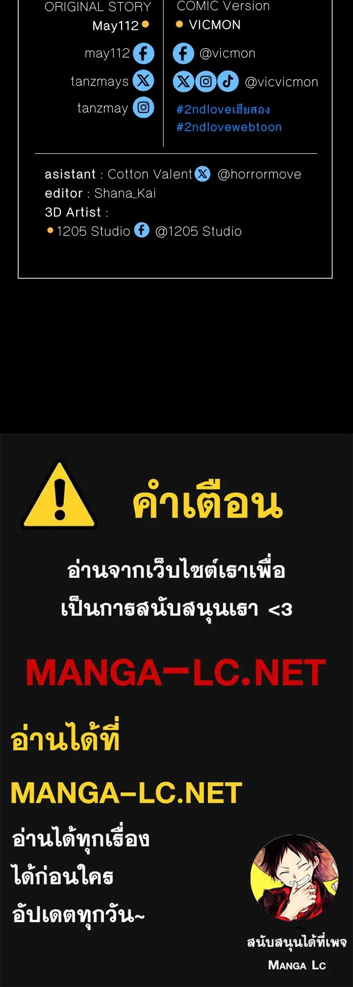 2nd Love หนุ่มเฮ้วสาวbrเปรี้ยวรักเดียวโด ตอนที่ 17 รูปที่ 102
