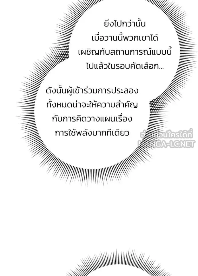 คืนแห่งโทแกบี ตอนที่ 64 รูปที่ 90