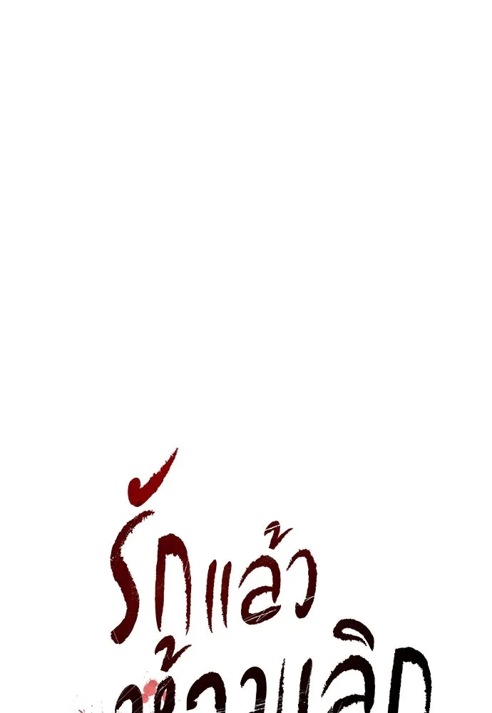 รักแล้วห้ามเลิก ตอนที่ 47 รูปที่ 7