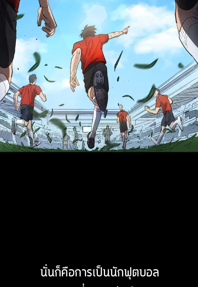 นักเตะแข้งสวรรค์ ตอนที่ 1 รูปที่ 7