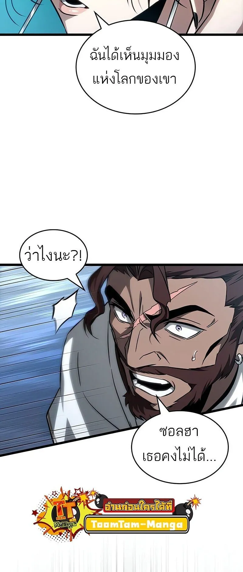 The World After the end โลกหล_งการล_มสลาย ตอนที่ ตอนที่ 192 รูปที่ 56