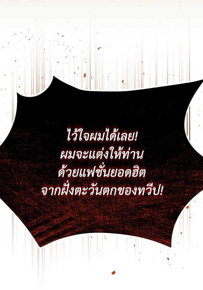 ชีวิตพลิกผันของลอร์ดผู้เกียจคร้าน ตอนที่ 117 สิ่งที่เปลี่ยนไป รูปที่ 106