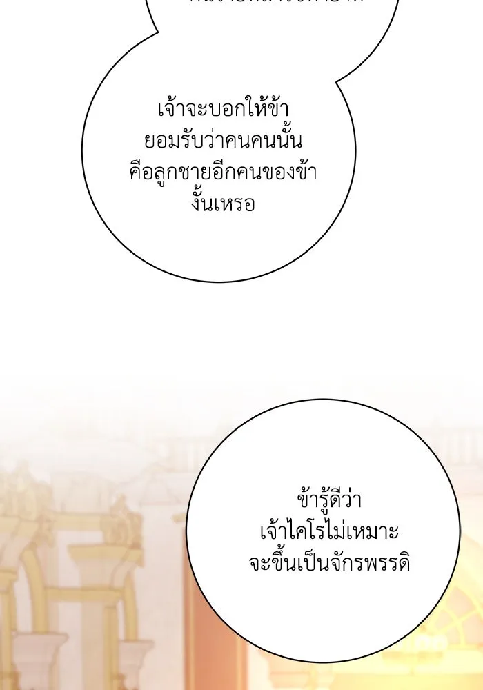 ย้อนเวลาพลิกชะตาทายาท ตอนที่ 61 รูปที่ 106