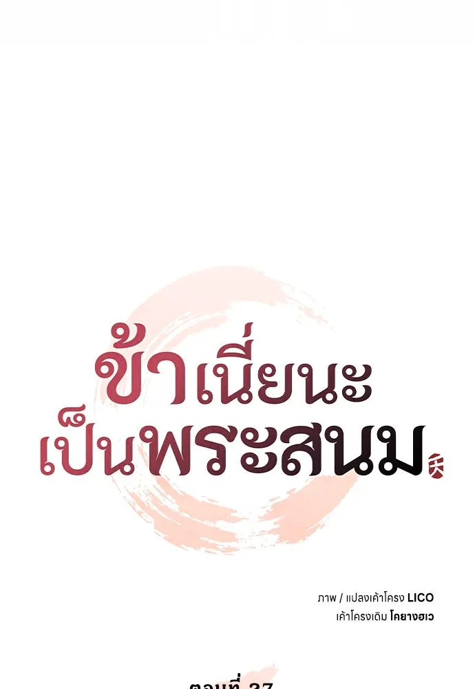 ข้าเนี่ยนะเป็นพระสนม ตอนที่ 27 จับหัวขโมยงั้นเหรอ รูปที่ 37