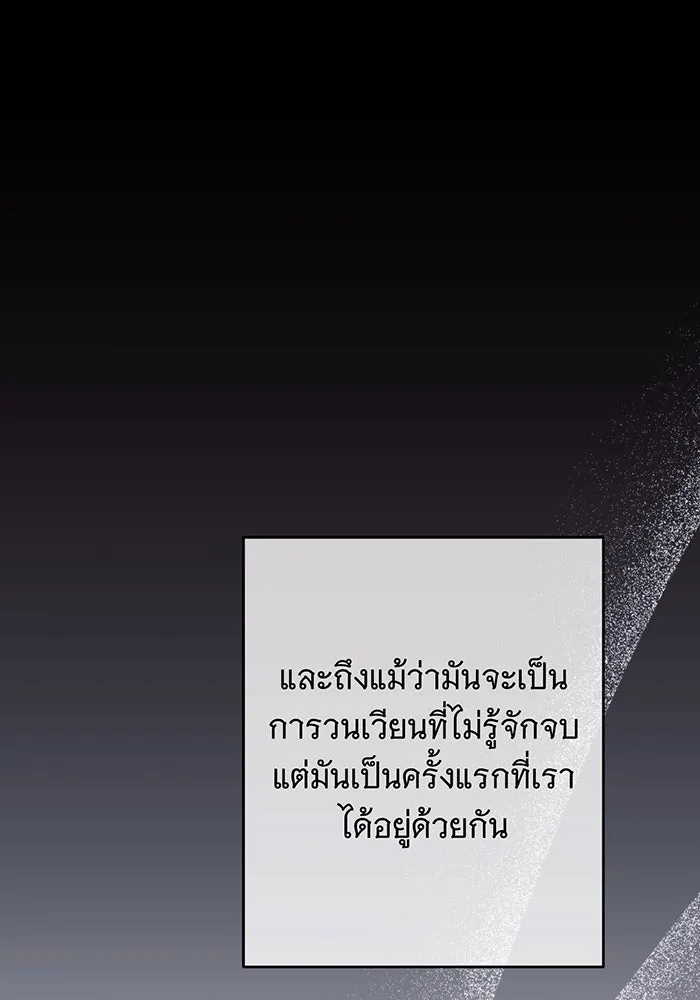 แกล้งตายให้หายแค้น ตอนที่ 28 รูปที่ 122