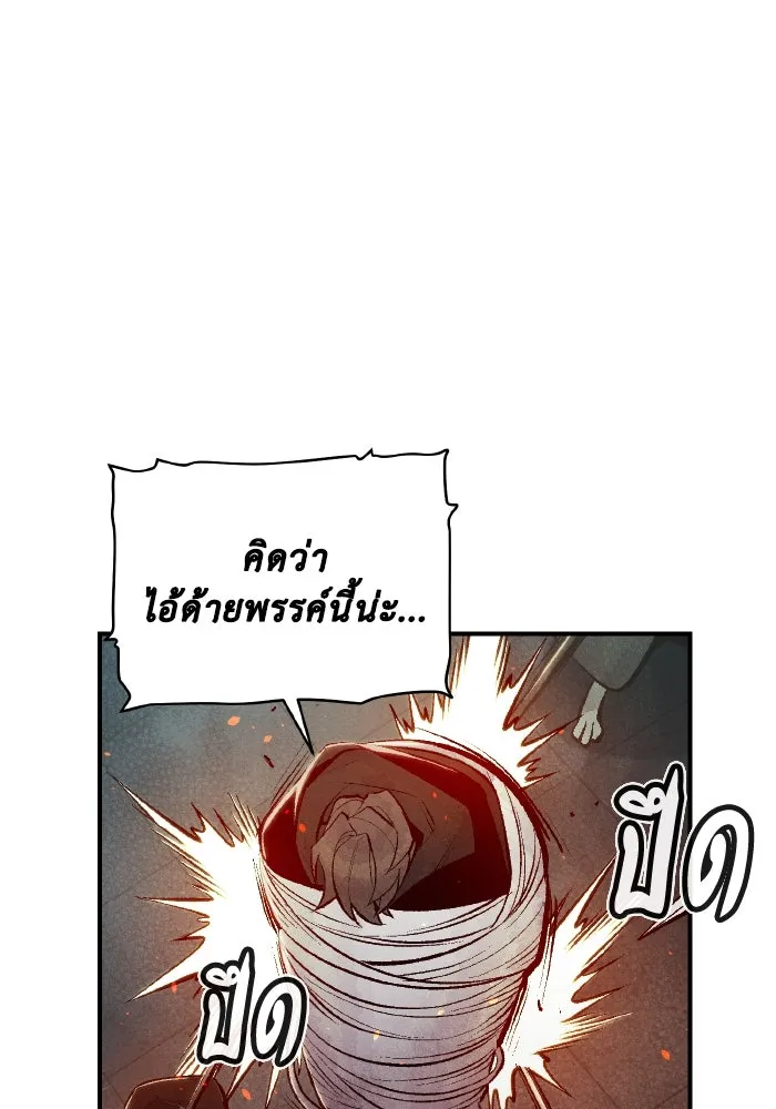 The Lone Necromancer ตอนที่ 53 รูปที่ 20