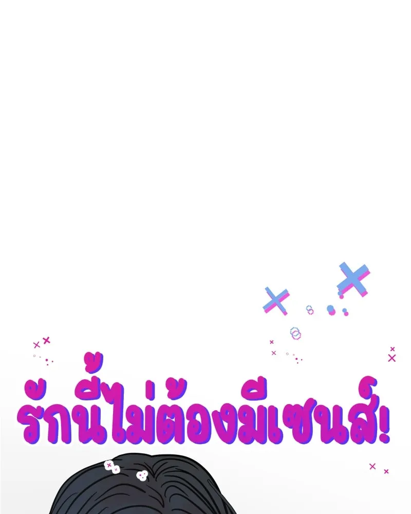 รักนี้ไม่ต้องมีเซนส์ ตอนที่ 73 รูปที่ 46