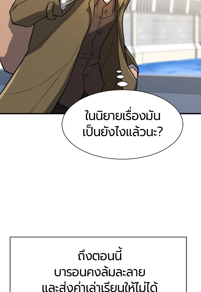 ยอดสถาปนิกผู้พิทักษ์อาณาจักร ตอนที่ 37 รูปที่ 104