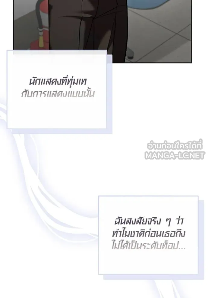 ออร่าดาราอัจฉริยะ ตอนที่ 50 รูปที่ 110