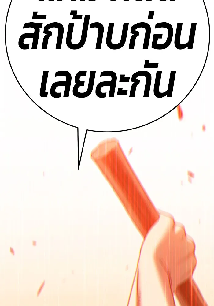 +99 ท่อนไม้พร้อมบวก ตอนที่ 14 รูปที่ 203